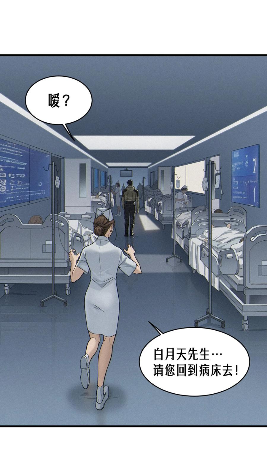 灵笼 · 月魁传 36话 致命一拳（上） 第18页