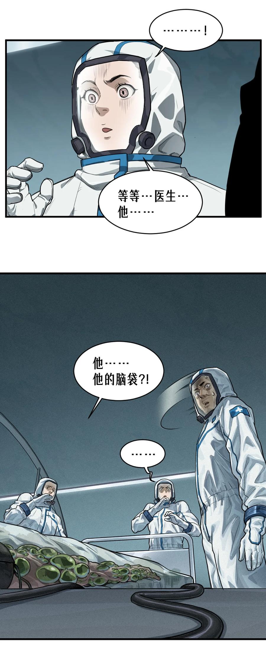 灵笼 · 月魁传 36话 致命一拳（上） 第41页