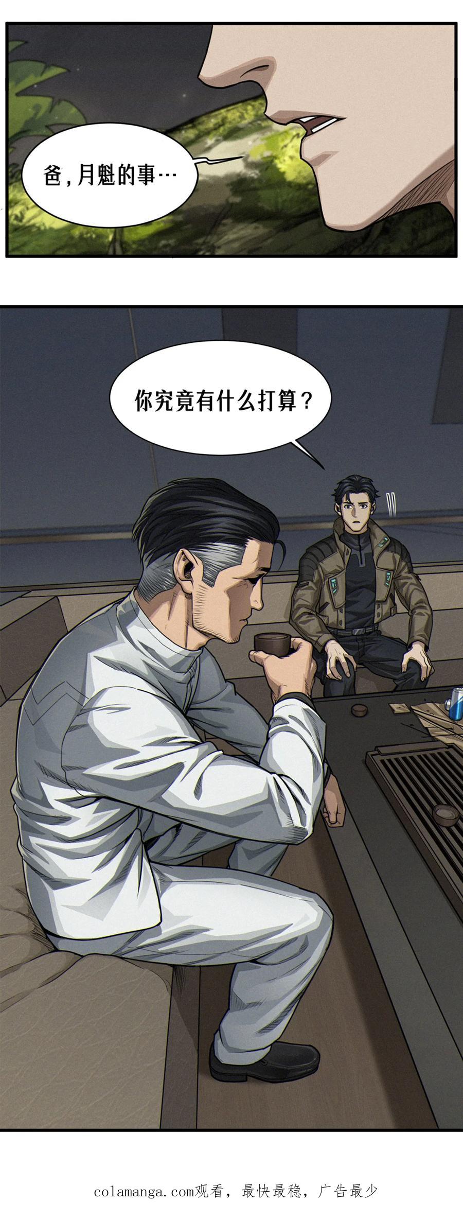 灵笼 · 月魁传 36话 致命一拳（上） 第66页