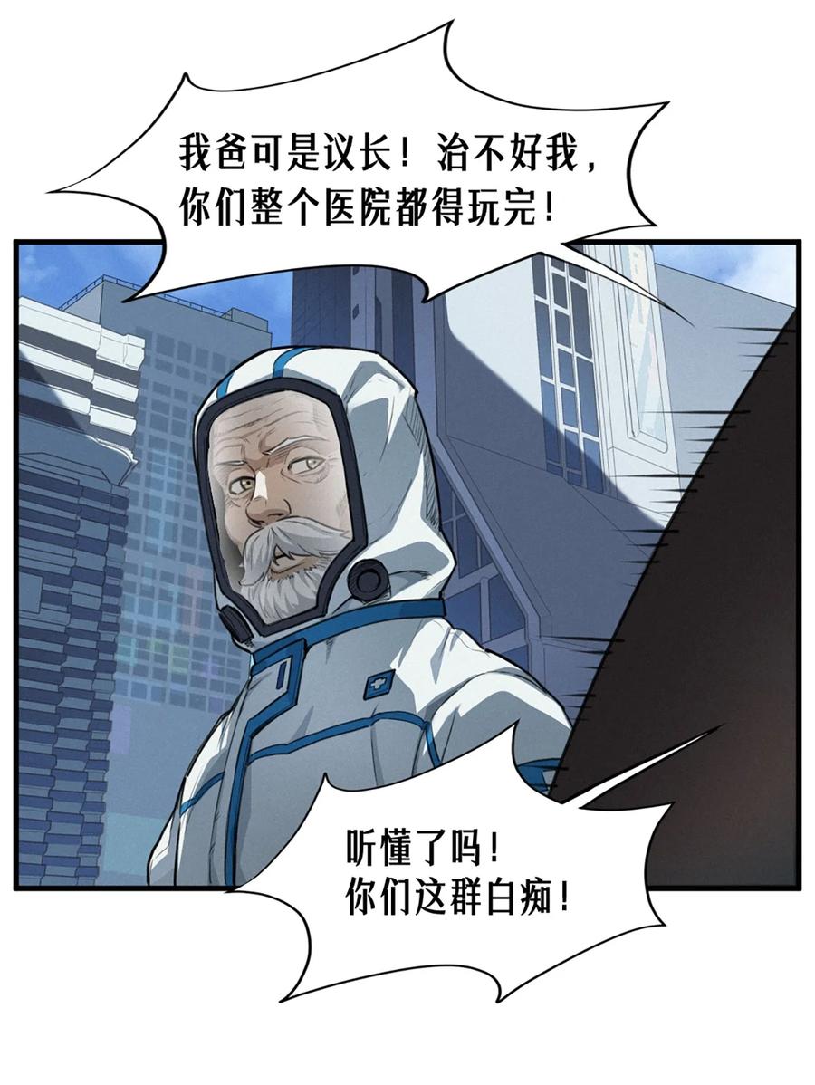 灵笼 · 月魁传 36话 致命一拳（上） 第32页