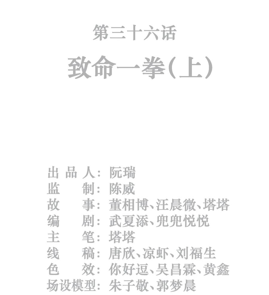 灵笼 · 月魁传 36话 致命一拳（上） 第2页
