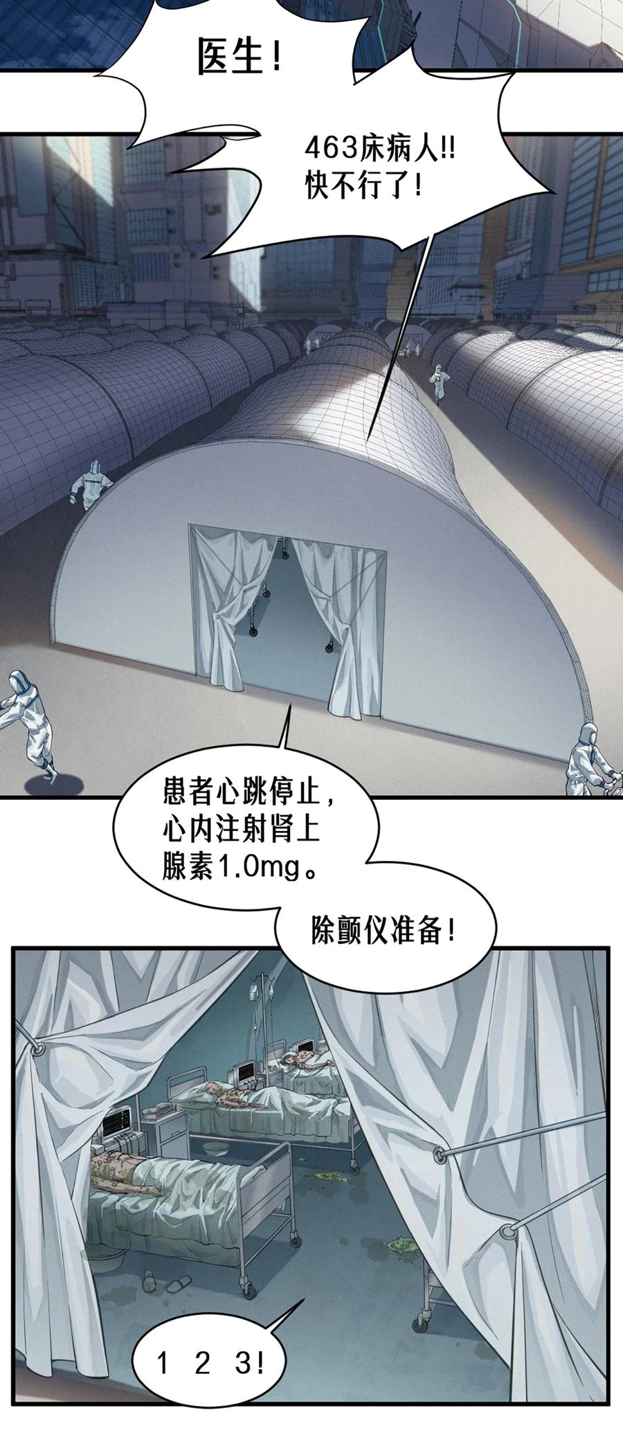 灵笼 · 月魁传 36话 致命一拳（上） 第36页