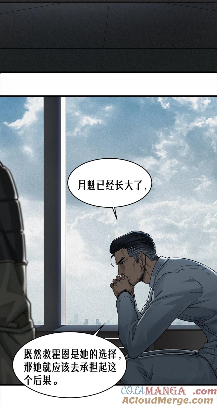 灵笼 · 月魁传 36话 致命一拳（中） 第6页