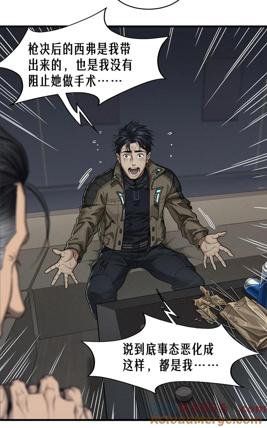 灵笼 · 月魁传 36话 致命一拳（中） 第9页