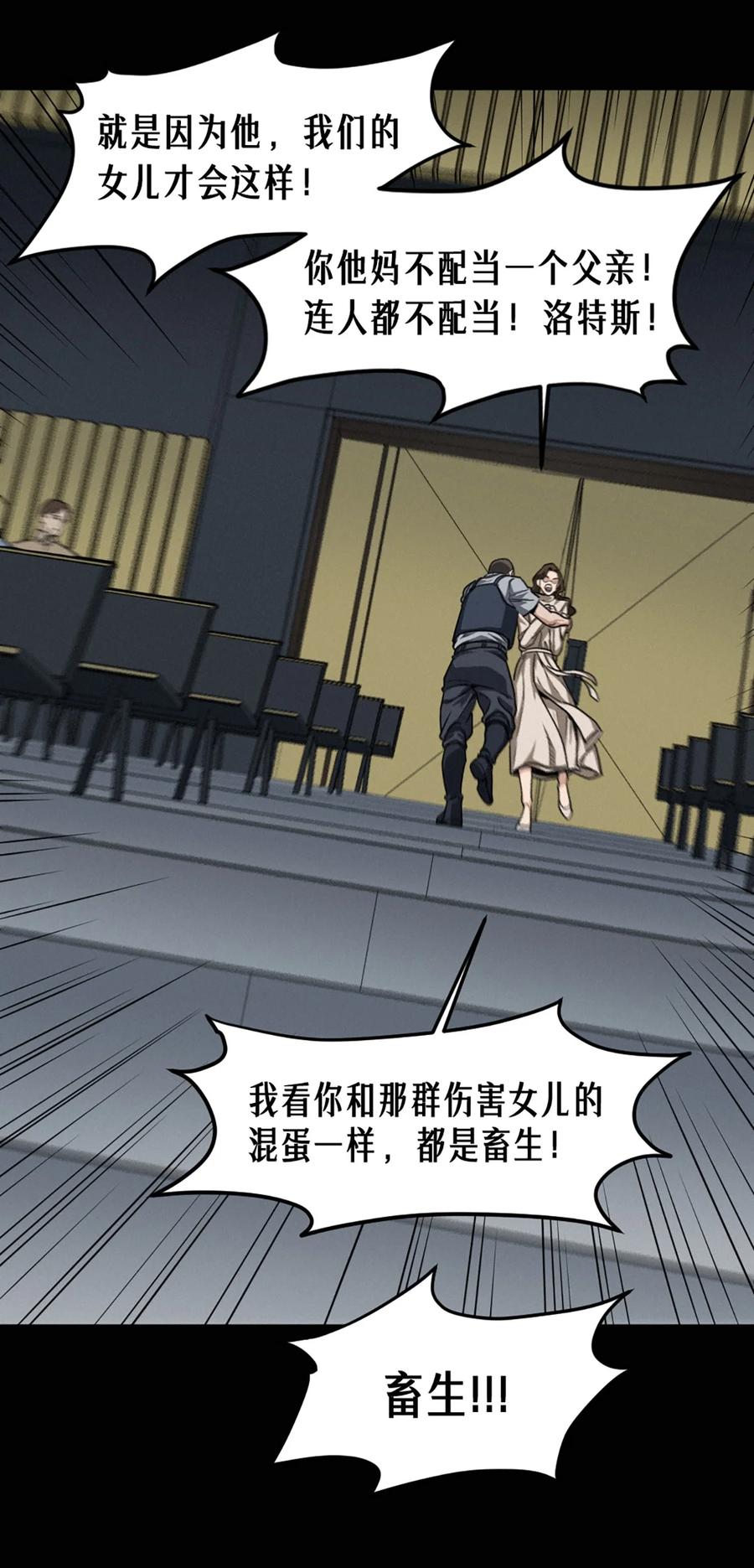 灵笼 · 月魁传 40话 原则 第50页