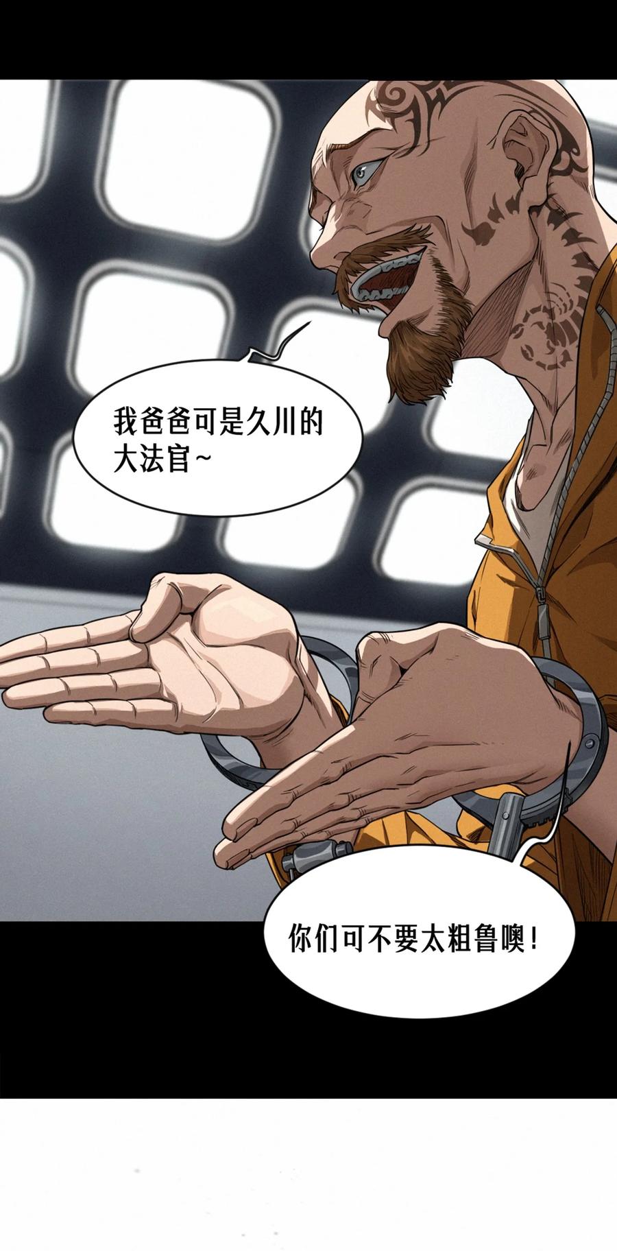 灵笼 · 月魁传 40话 原则 第53页