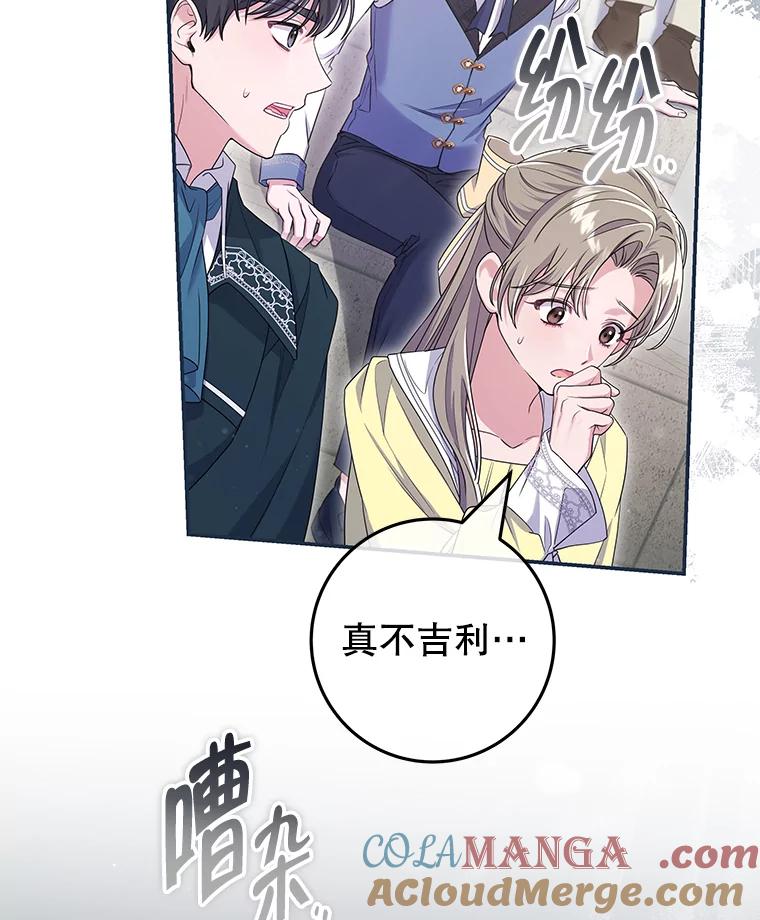 《被关在网游里了》64.神殿倒塌 第77页