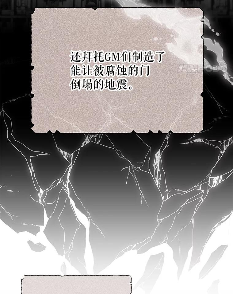 《被关在网游里了》64.神殿倒塌 第82页