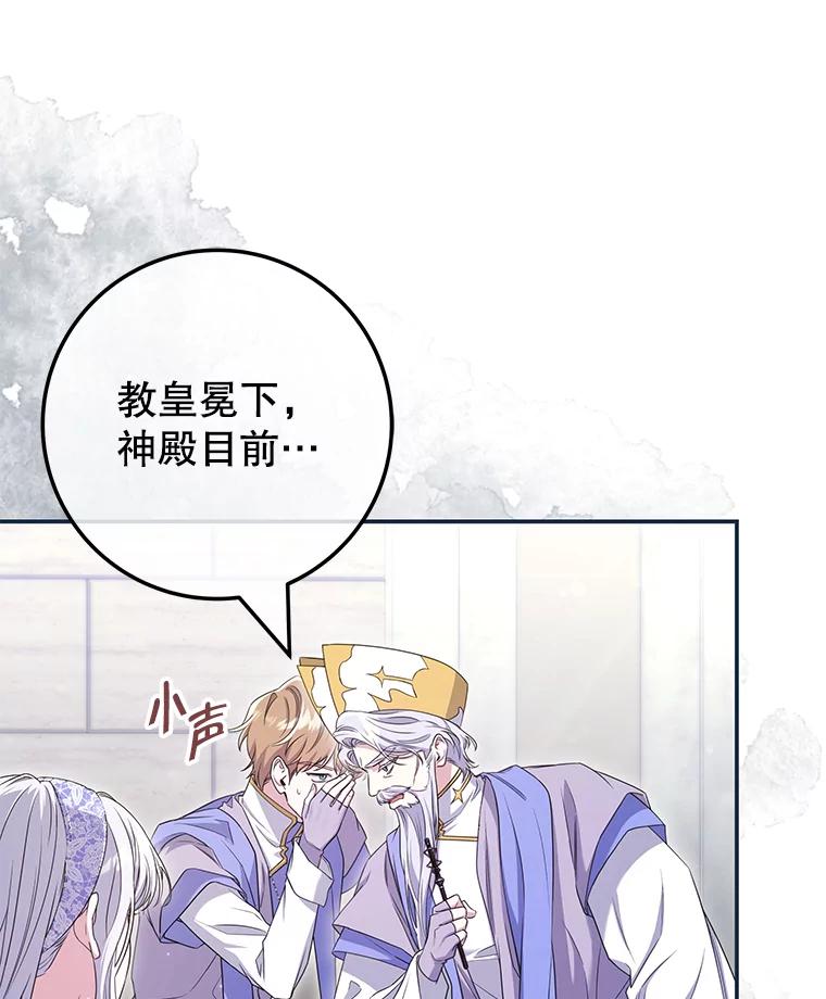 《被关在网游里了》64.神殿倒塌 第72页