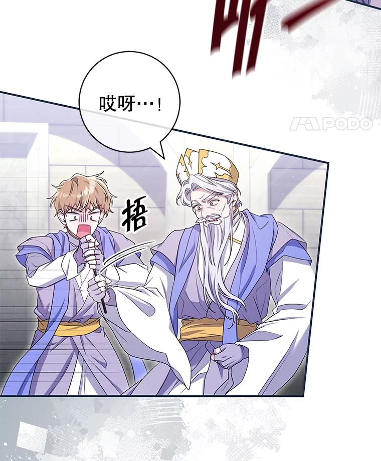 《被关在网游里了》64.神殿倒塌 第75页