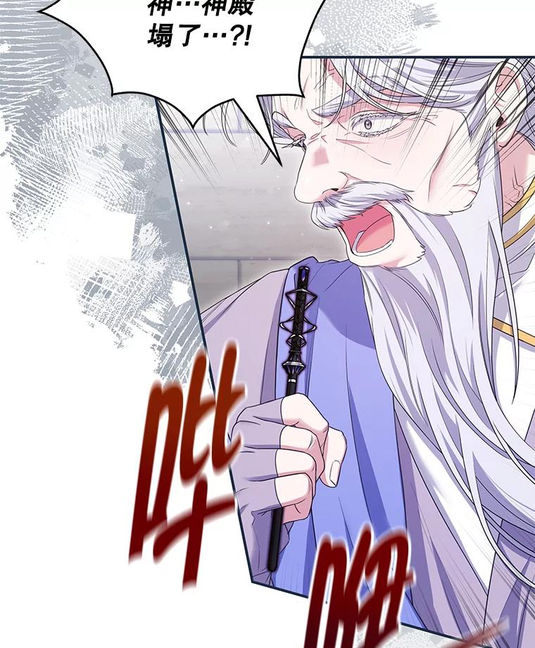 《被关在网游里了》64.神殿倒塌 第74页