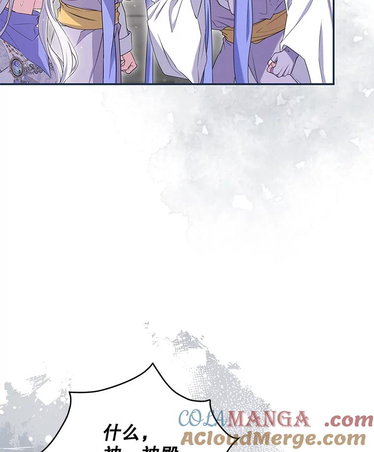 《被关在网游里了》64.神殿倒塌 第73页