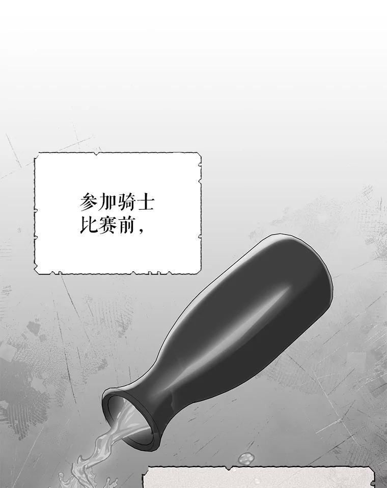 《被关在网游里了》64.神殿倒塌 第80页