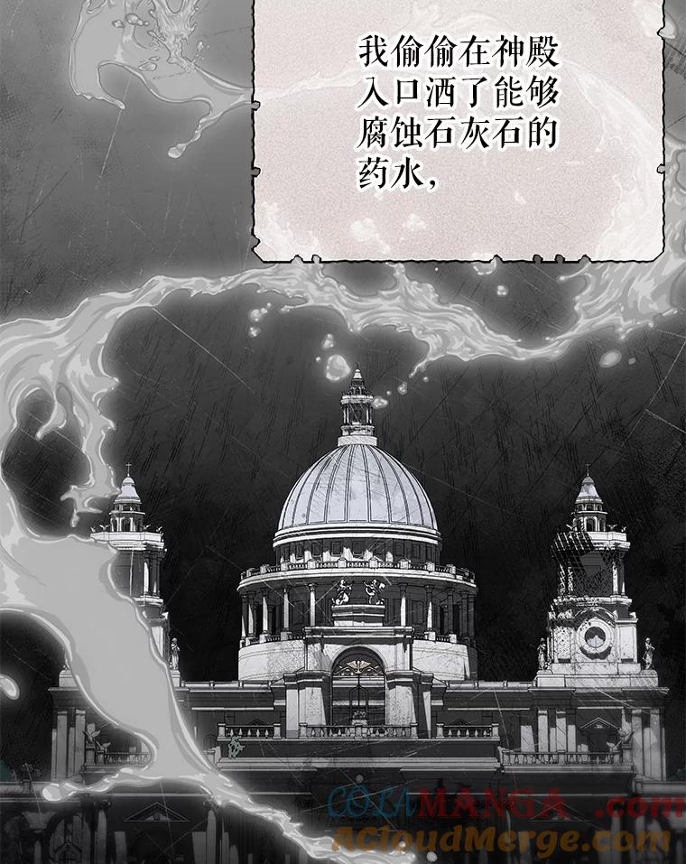 《被关在网游里了》64.神殿倒塌 第81页