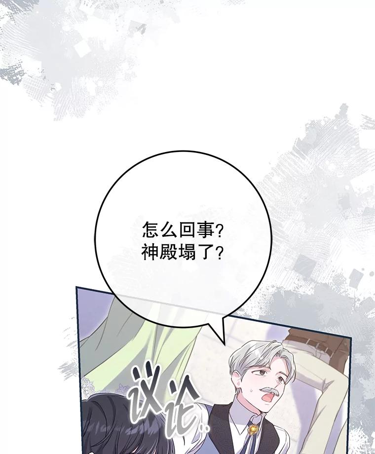 《被关在网游里了》64.神殿倒塌 第76页