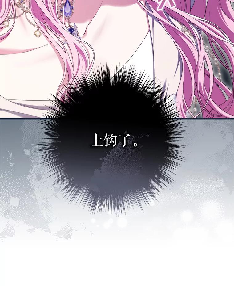 《被关在网游里了》64.神殿倒塌 第79页