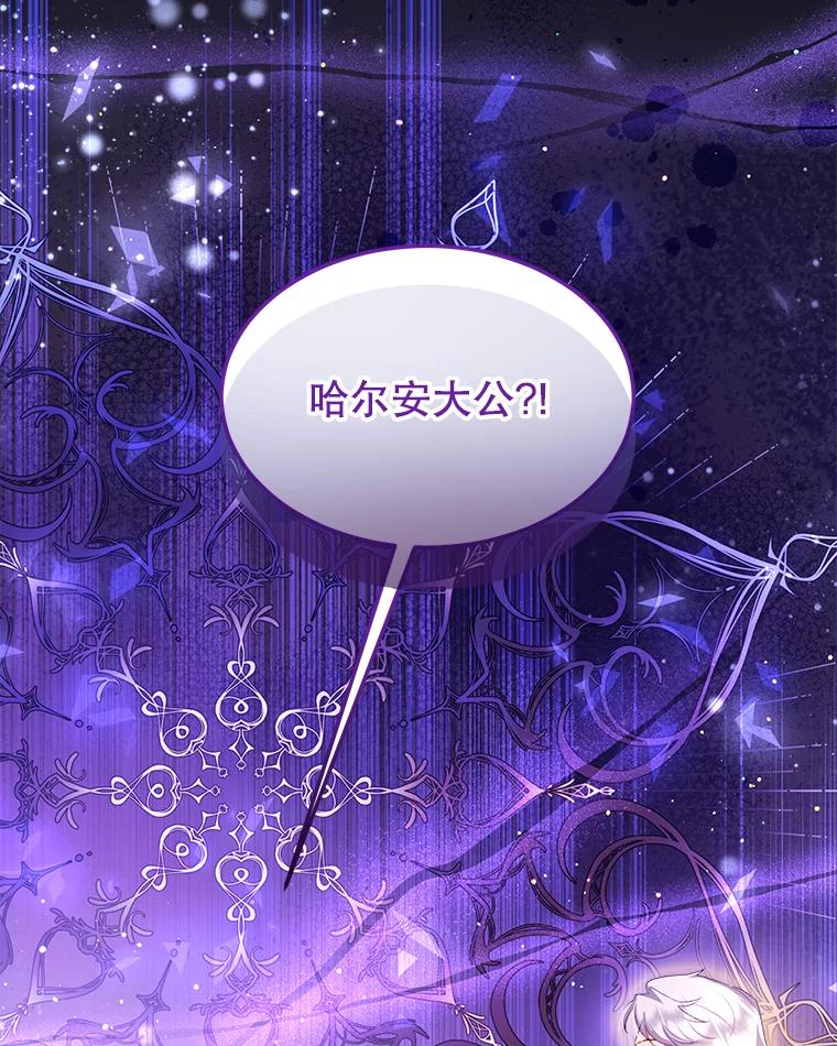 重生为神兽宝宝 - 65.落入陷阱 - 第34张图