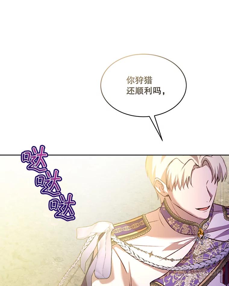 重生为神兽宝宝 - 65.落入陷阱 - 第32张图