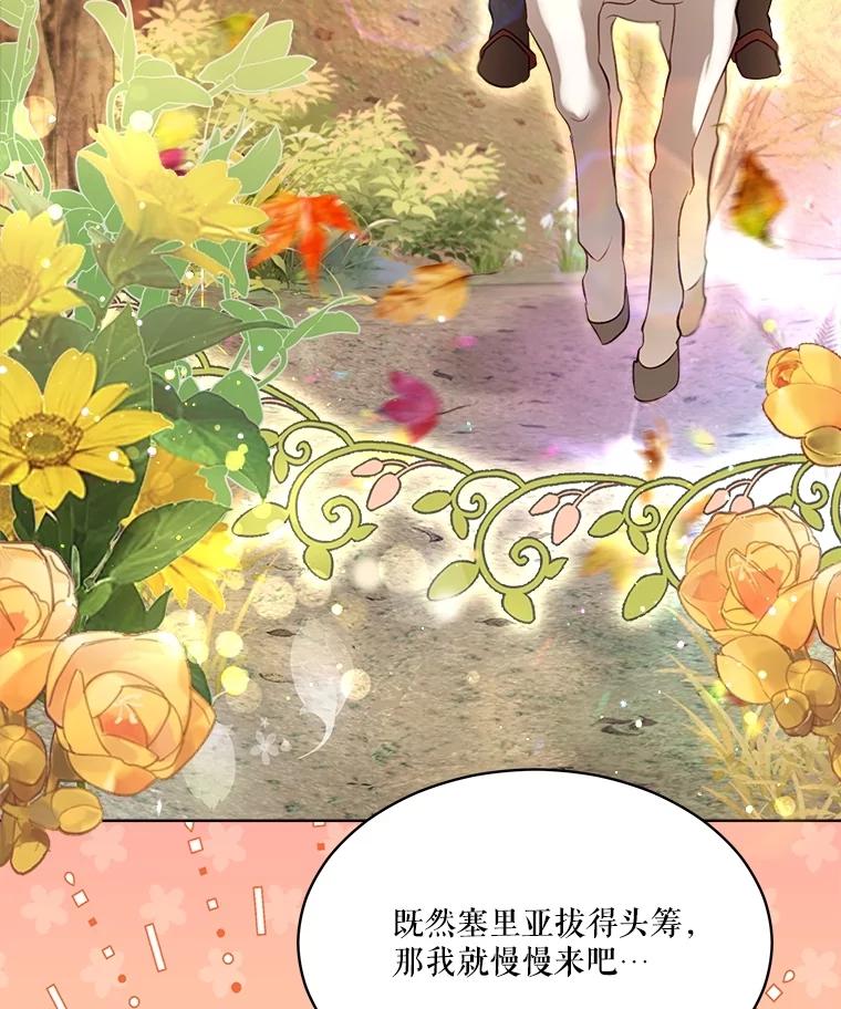 重生为神兽宝宝 - 65.落入陷阱 - 第26张图