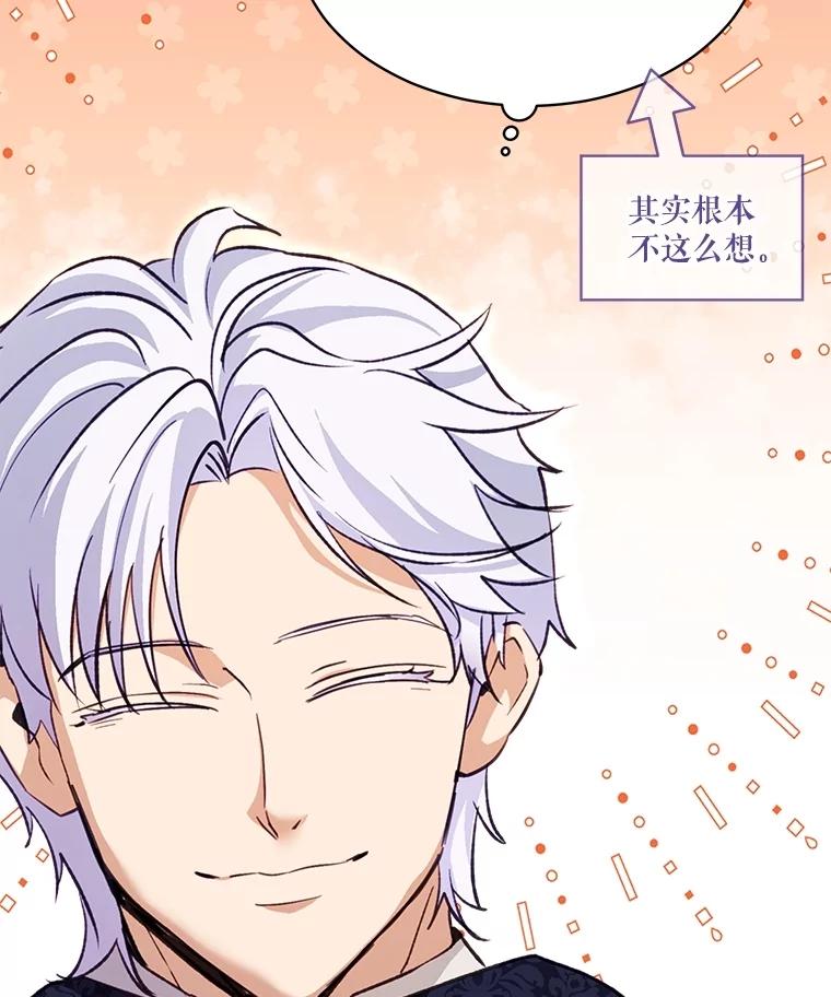 重生为神兽宝宝 - 65.落入陷阱 - 第27张图