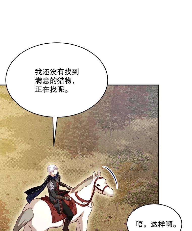 重生为神兽宝宝 - 65.落入陷阱 - 第40张图