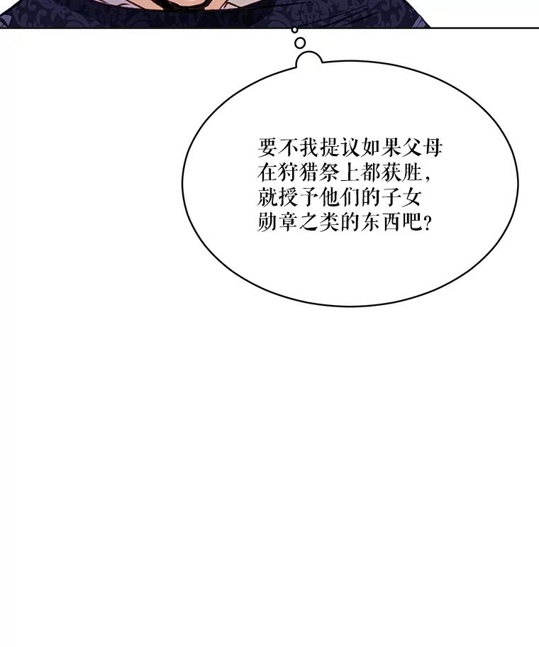 重生为神兽宝宝 - 65.落入陷阱 - 第28张图