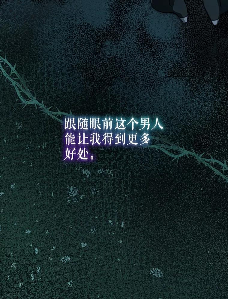 重生为神兽宝宝 - 66.幕后主使 - 第104张图