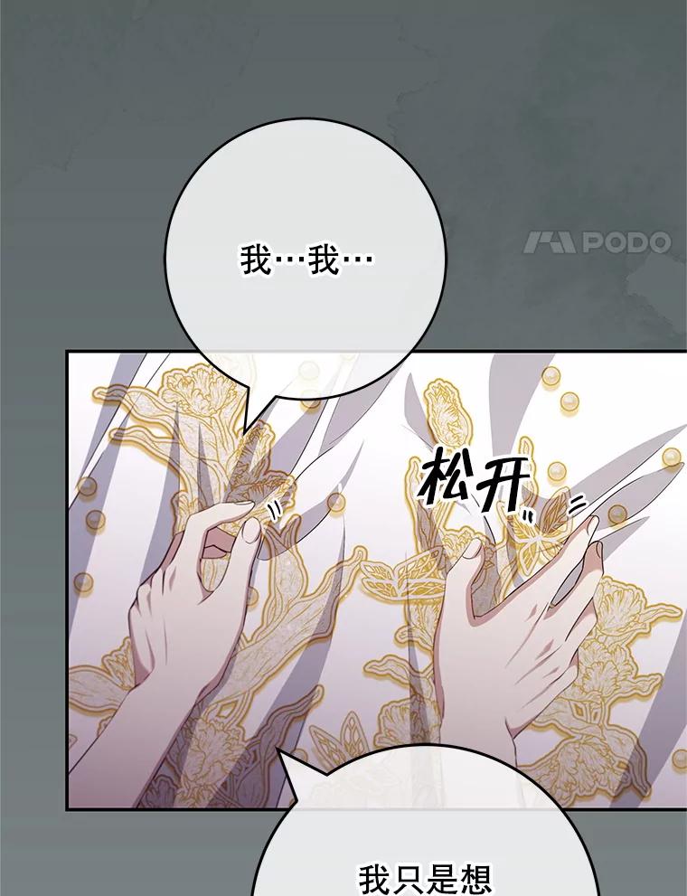《被关在网游里了》68.尼塞的心愿 第67页