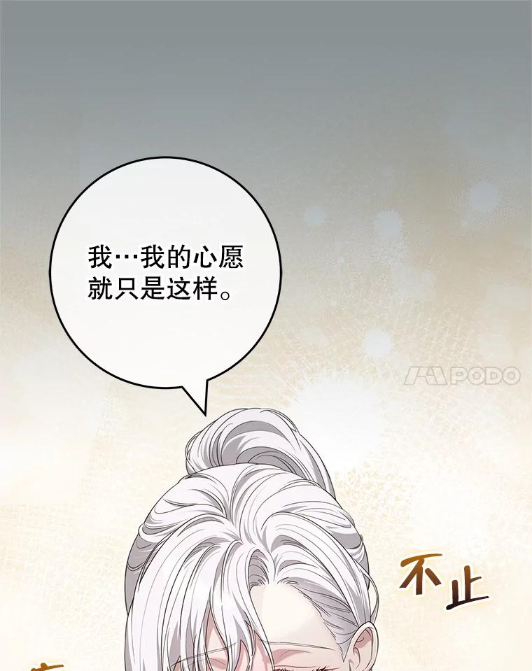 《被关在网游里了》68.尼塞的心愿 第70页