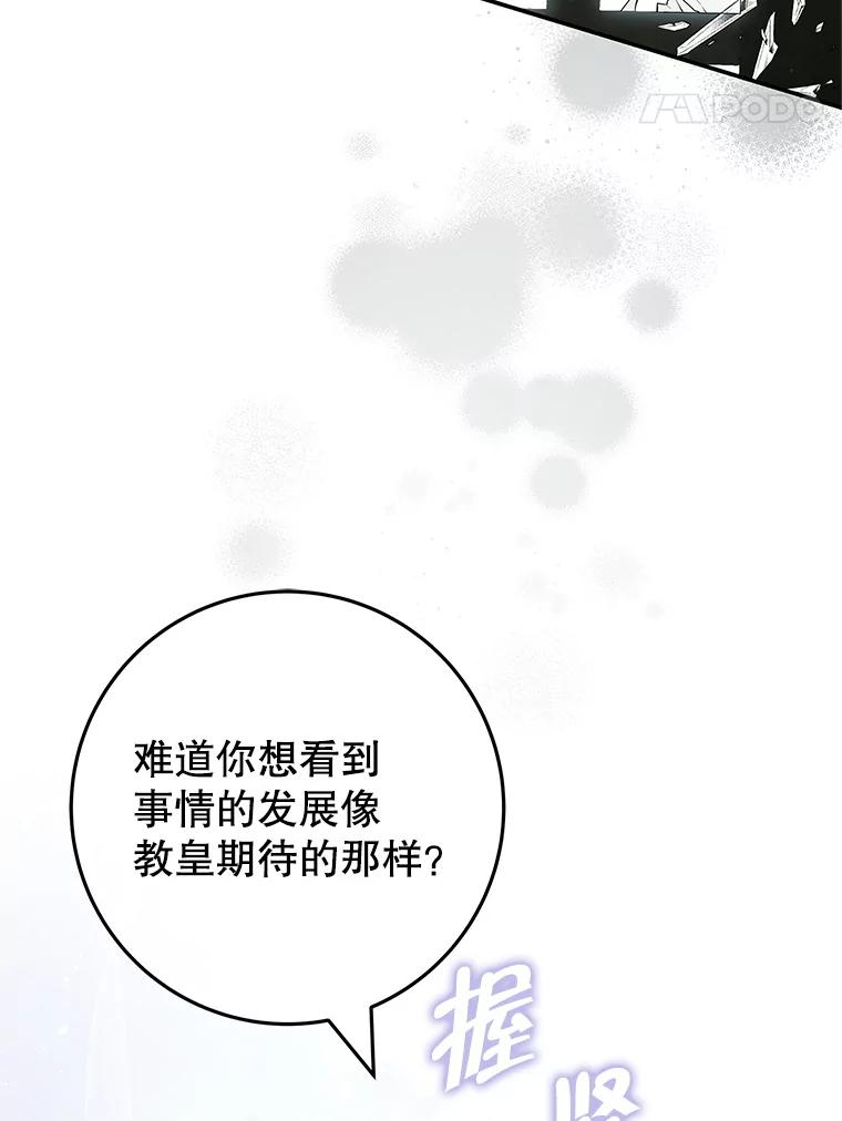《被关在网游里了》68.尼塞的心愿 第87页