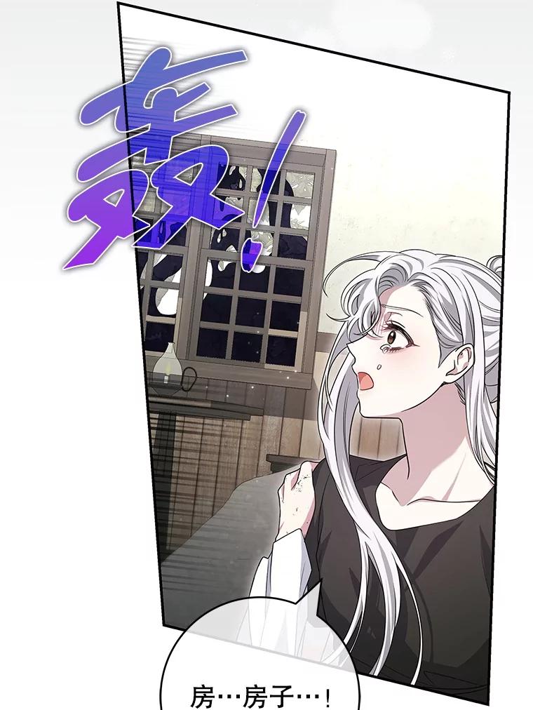 《被关在网游里了》68.尼塞的心愿 第82页