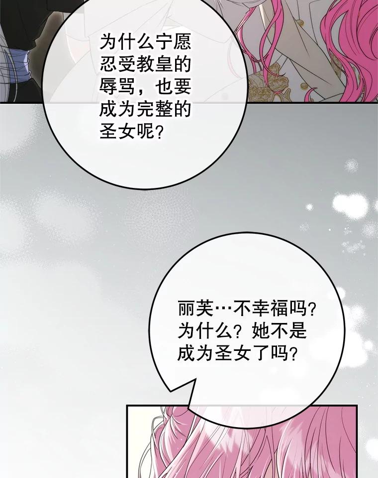《被关在网游里了》68.尼塞的心愿 第78页