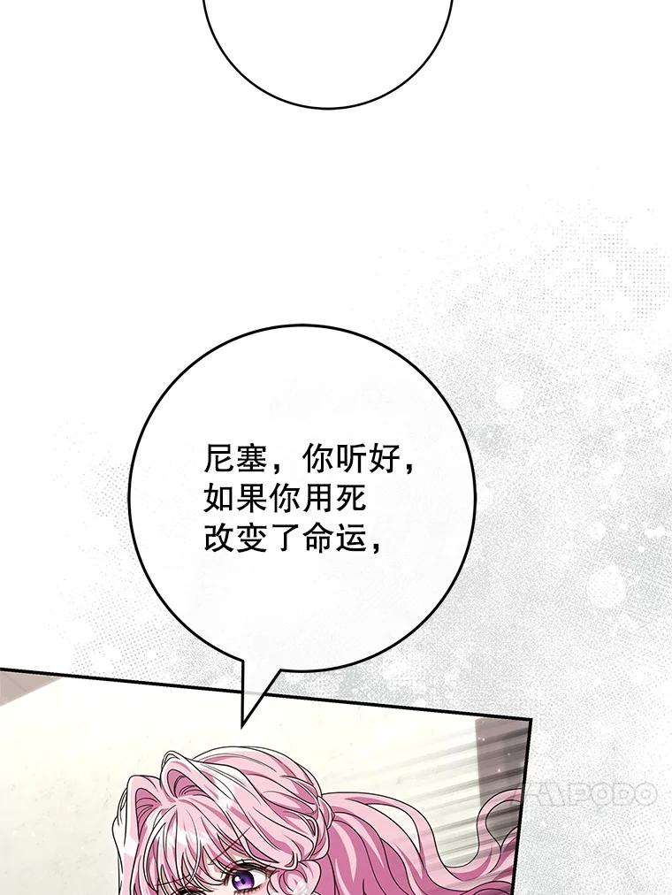 《被关在网游里了》68.尼塞的心愿 第83页