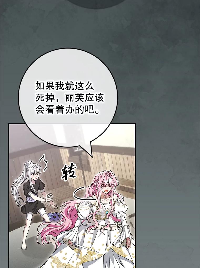 《被关在网游里了》68.尼塞的心愿 第59页