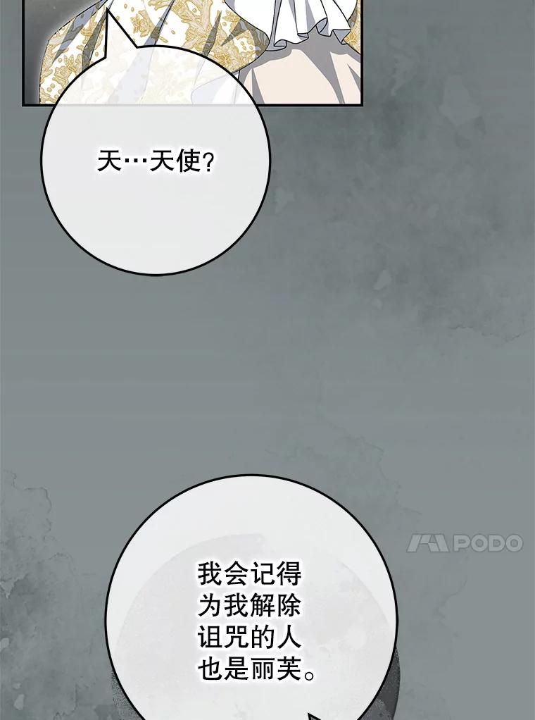 《被关在网游里了》68.尼塞的心愿 第60页