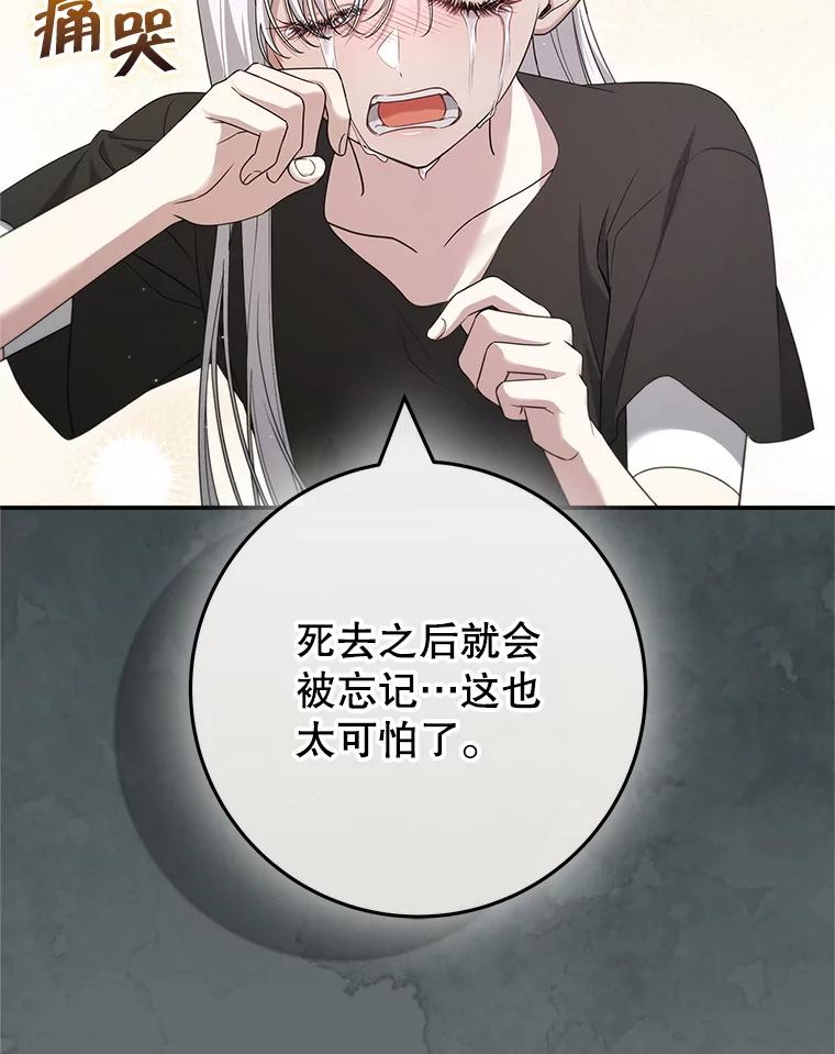 《被关在网游里了》68.尼塞的心愿 第71页