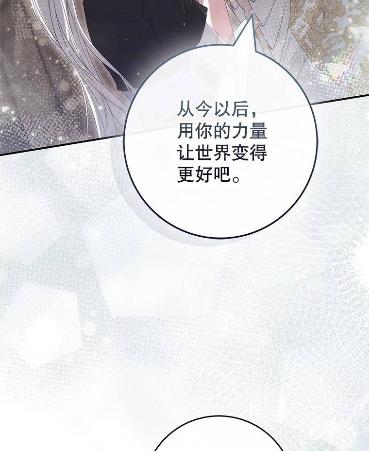 《被关在网游里了》68.尼塞的心愿 第92页