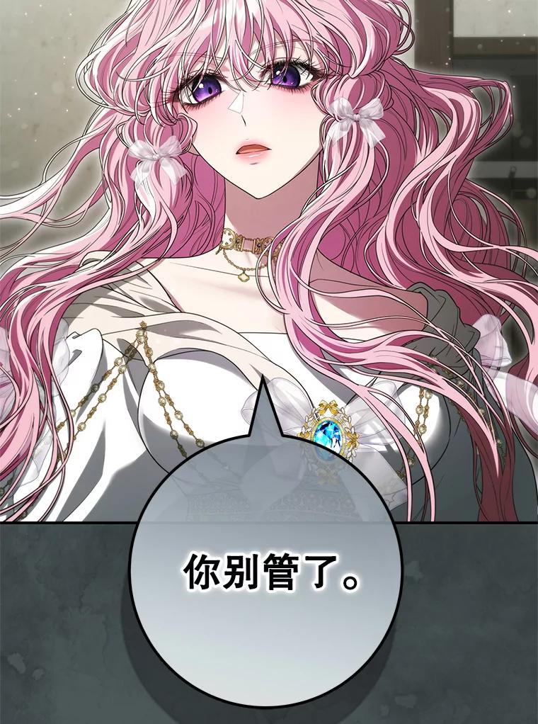 《被关在网游里了》68.尼塞的心愿 第58页