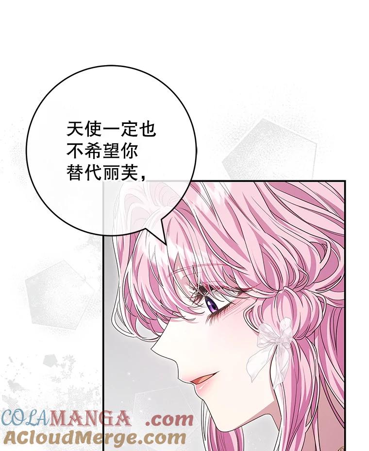 《被关在网游里了》68.尼塞的心愿 第89页