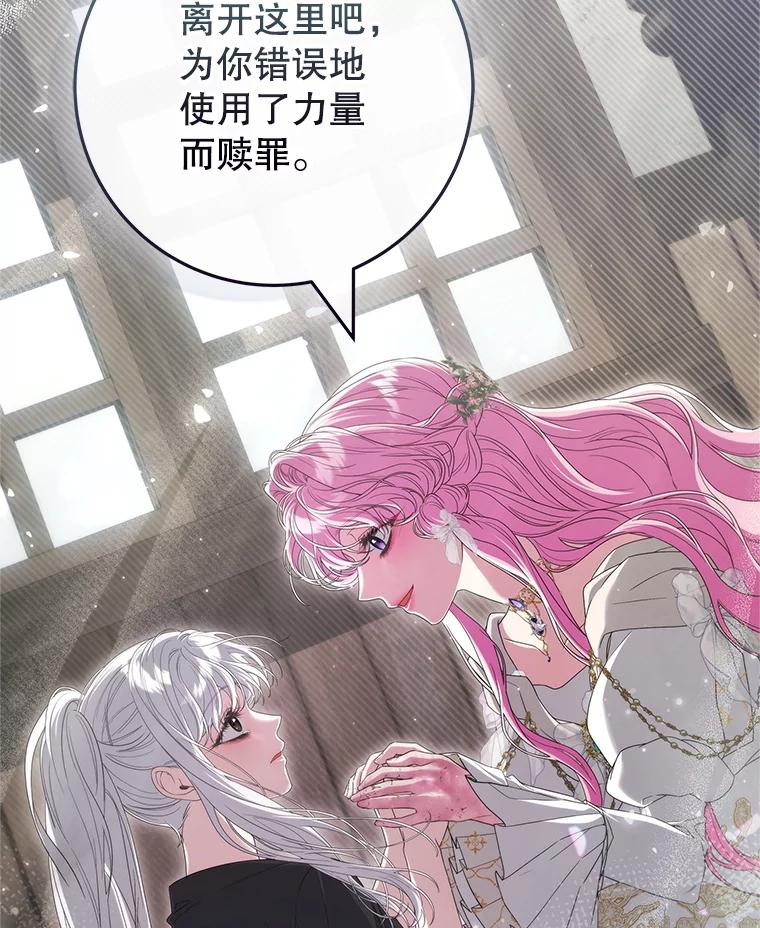 《被关在网游里了》68.尼塞的心愿 第91页