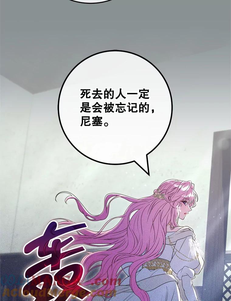 《被关在网游里了》68.尼塞的心愿 第65页