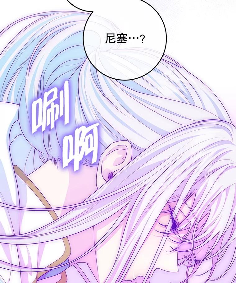 《被关在网游里了》68.尼塞的心愿 第100页