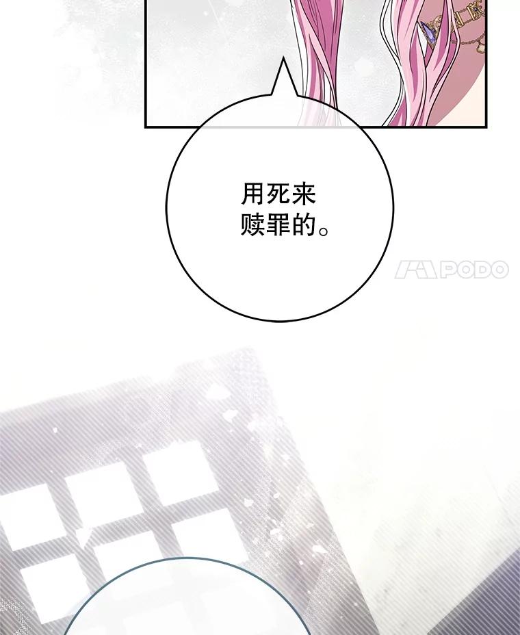 《被关在网游里了》68.尼塞的心愿 第90页