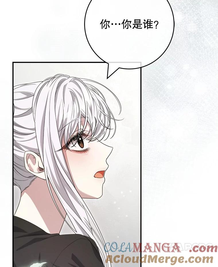 《被关在网游里了》68.尼塞的心愿 第93页