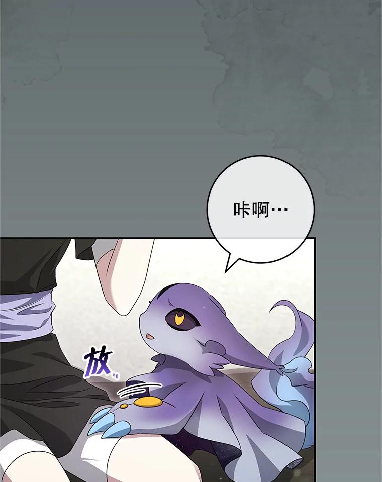 《被关在网游里了》68.尼塞的心愿 第72页