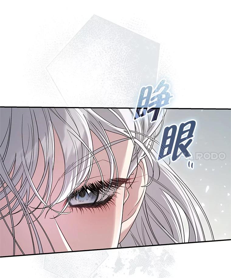 《被关在网游里了》68.尼塞的心愿 第104页