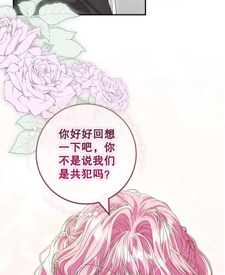 《被关在网游里了》68.尼塞的心愿 第94页