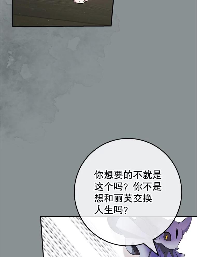 《被关在网游里了》68.尼塞的心愿 第63页
