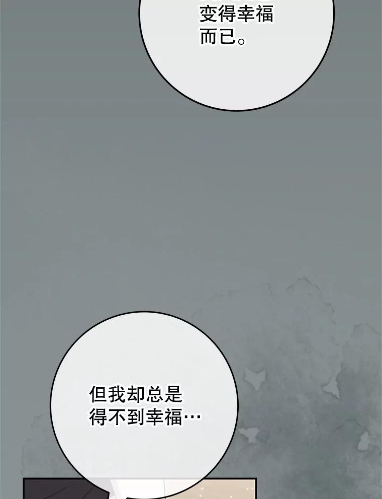 《被关在网游里了》68.尼塞的心愿 第68页