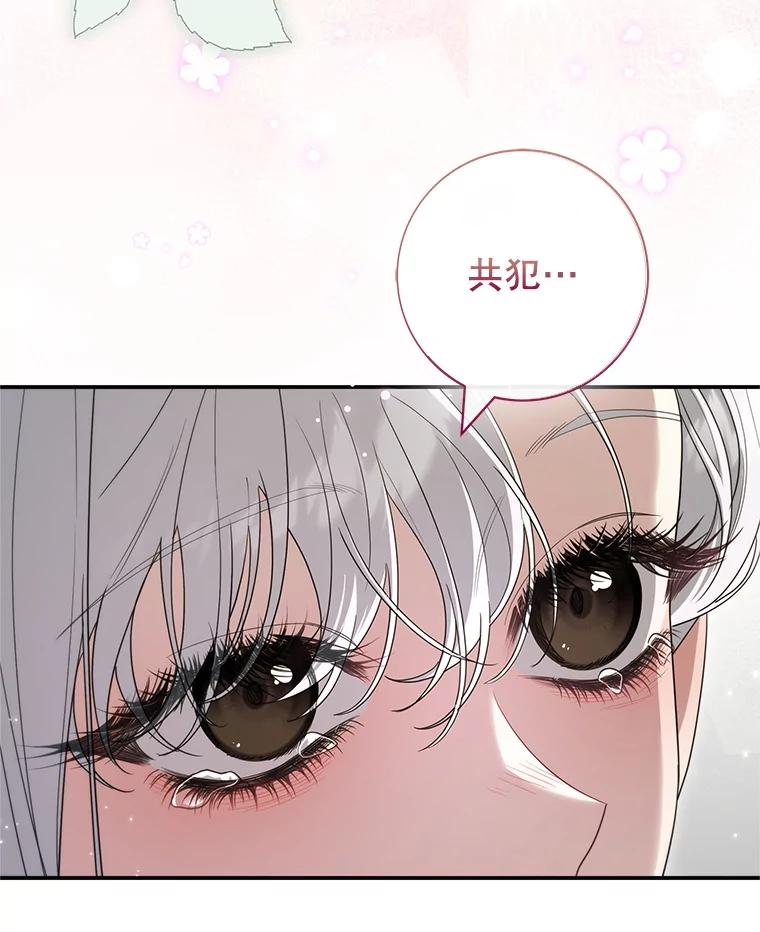 《被关在网游里了》68.尼塞的心愿 第96页